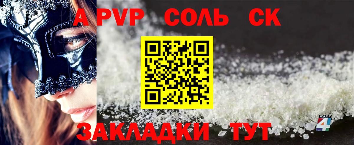 А ПВП Crystall  Alfa_PVP  Кимры  Вход с VPN  APVP крисы CK  A-PVP мука 