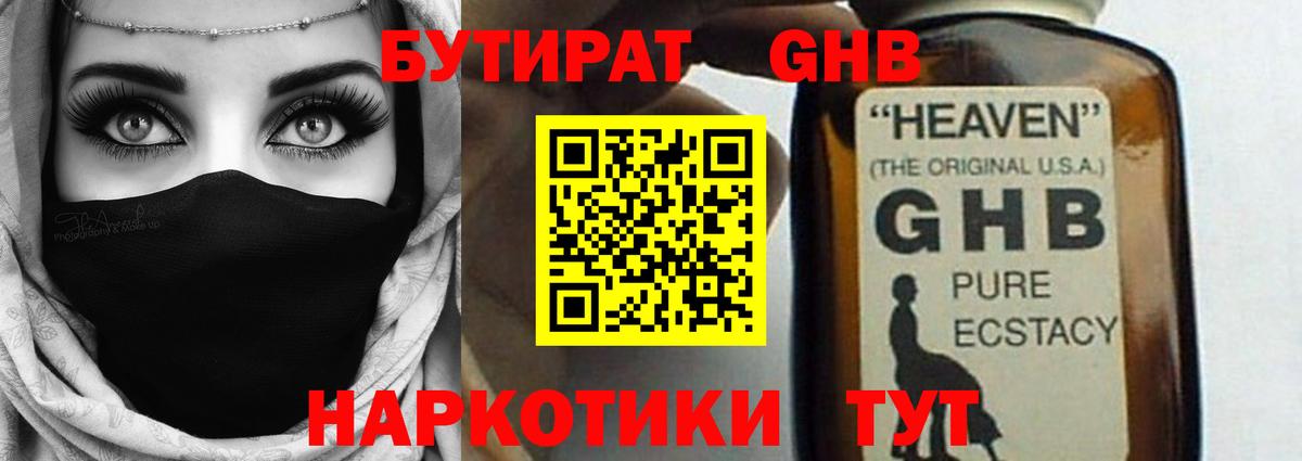 Кимры  Бутират 99%  Вход с VPN 