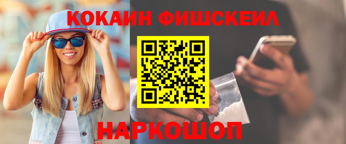 купить закладку  Вход с VPN  Cocaine  Кимры  Кокаин FishScale 