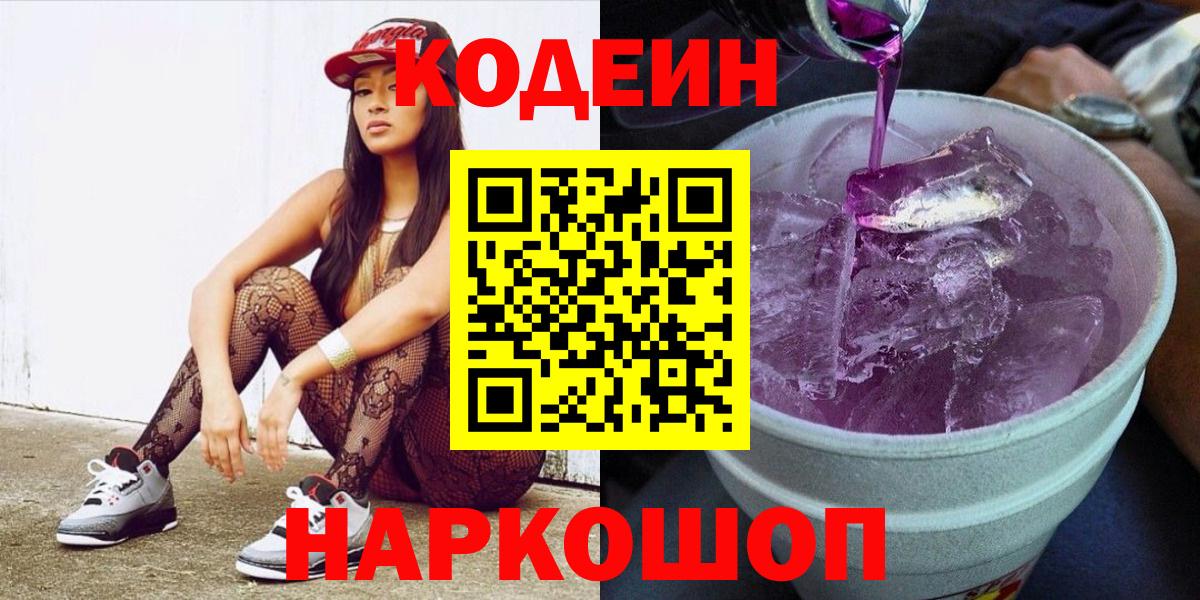 Кодеиновый сироп Lean напиток Lean (лин) Кимры