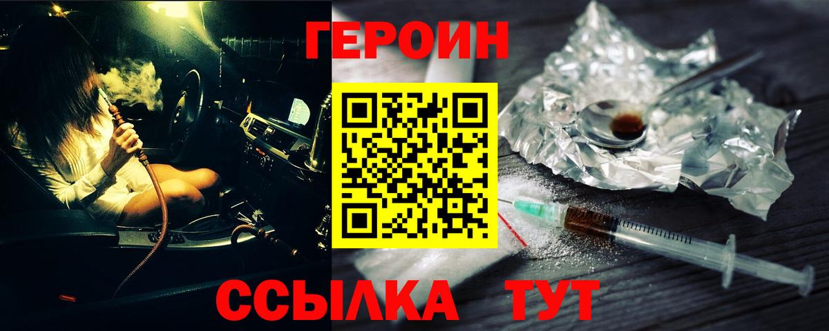 ГЕРОИН VHQ  Вход с VPN  Кимры 
